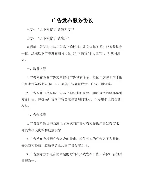 广告发布服务协议