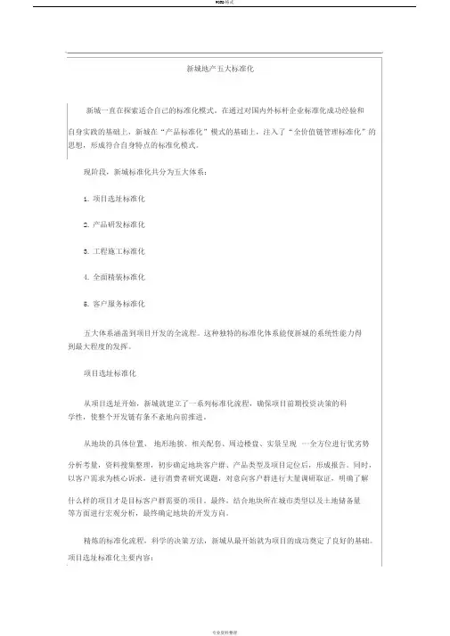 地产公司五大标准化