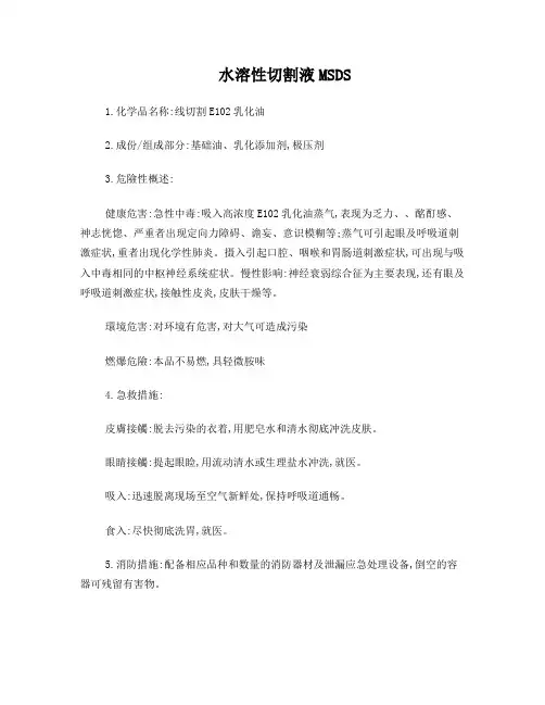 水溶性切削液MSDS