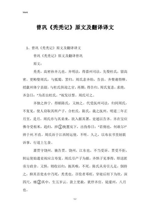 曾巩《秃秃记》原文及翻译译文