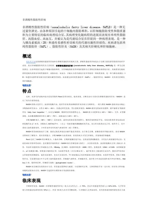 NASH概述