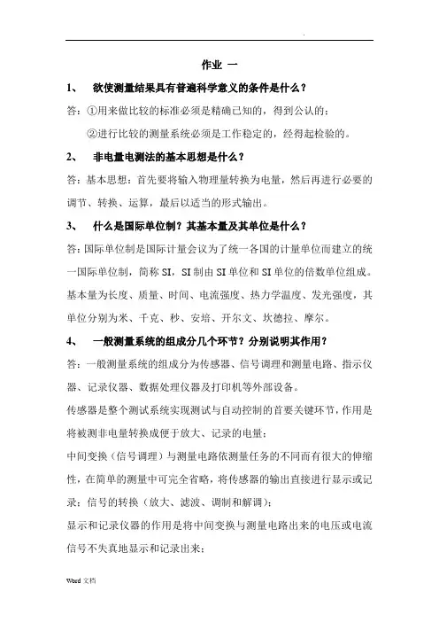 测试技术课后答案