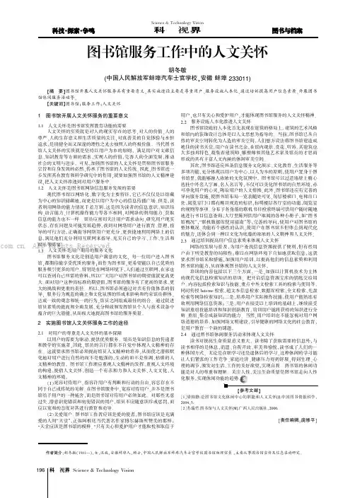 图书馆服务工作中的人文关怀