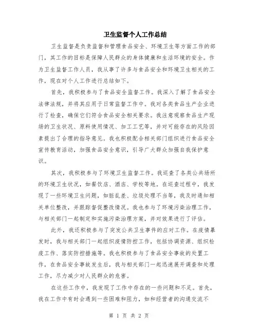 卫生监督个人工作总结