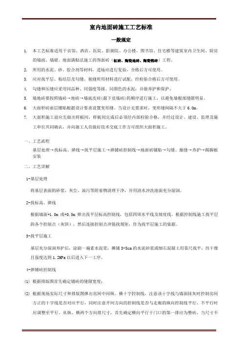 地面砖工艺标准