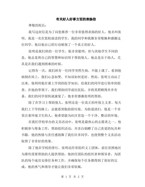 有关好人好事方面的表扬信