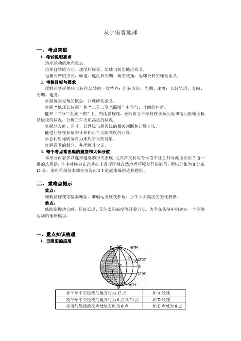 新高中地理高考第2单元 从宇宙看地球 教案