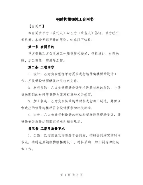 钢结构楼梯施工合同书
