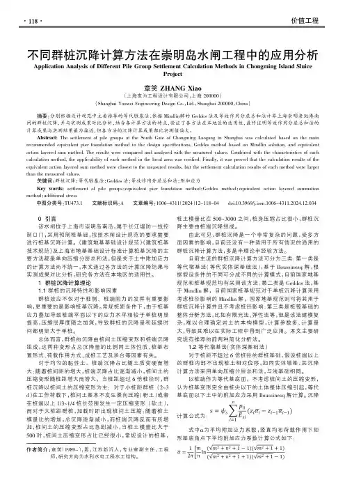 不同群桩沉降计算方法在崇明岛水闸工程中的应用分析
