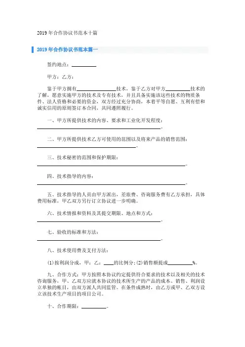 2019年合作协议书范本十篇