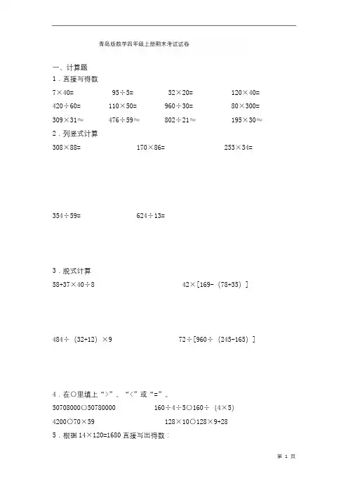 青岛版数学四年级上册期末考试试题含答案
