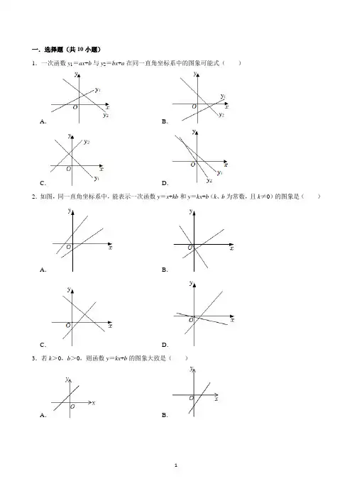一次函数的图像与性质基础练习
