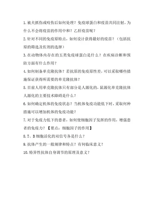 免疫学思考题