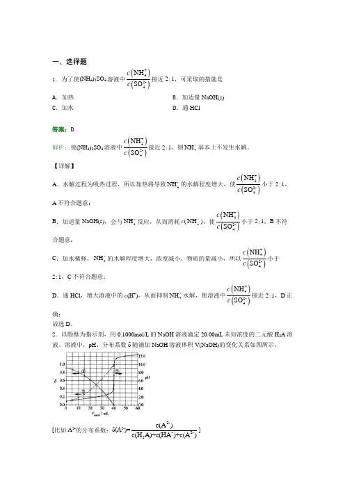 (必考题)人教版高中化学选修1-第3章选择题专项知识点总结