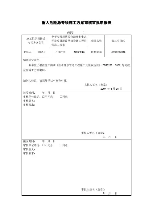 专项施工方案审核审批申报表