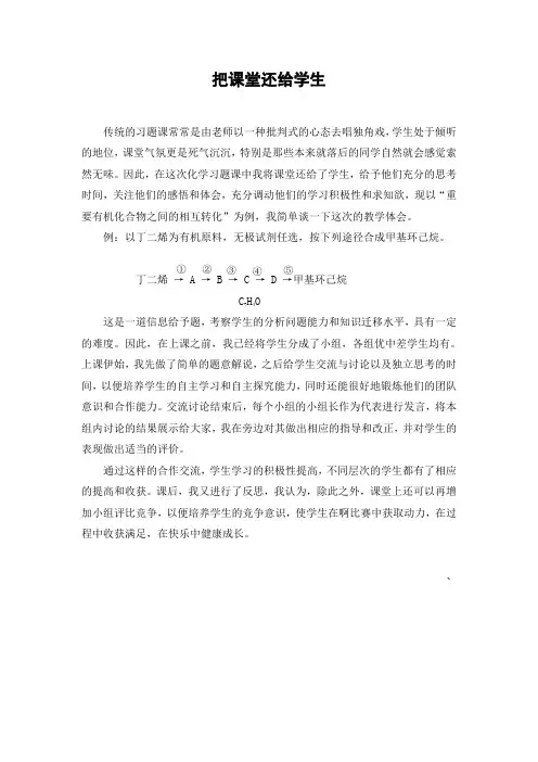 把课堂还给学生(教学心得)