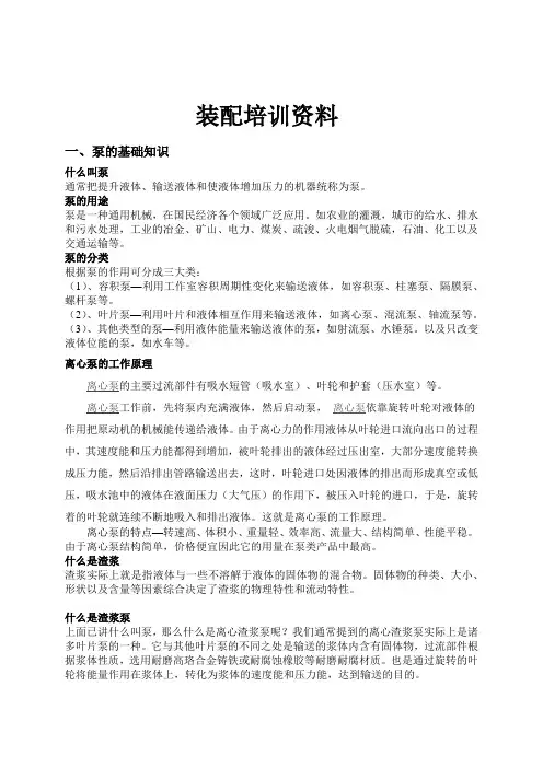 装配培训资料