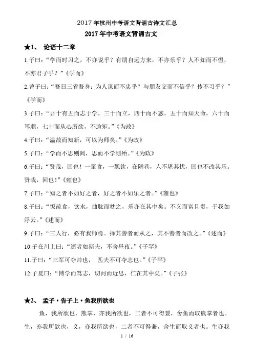2017年杭州中考语文背诵古诗文汇总