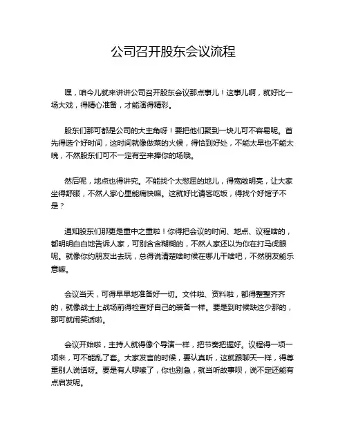公司召开股东会议流程