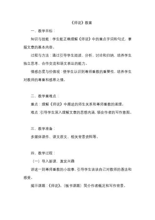 《师说》教案