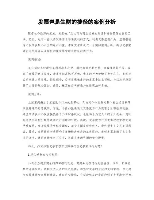 发票岂是生财的捷径的案例分析