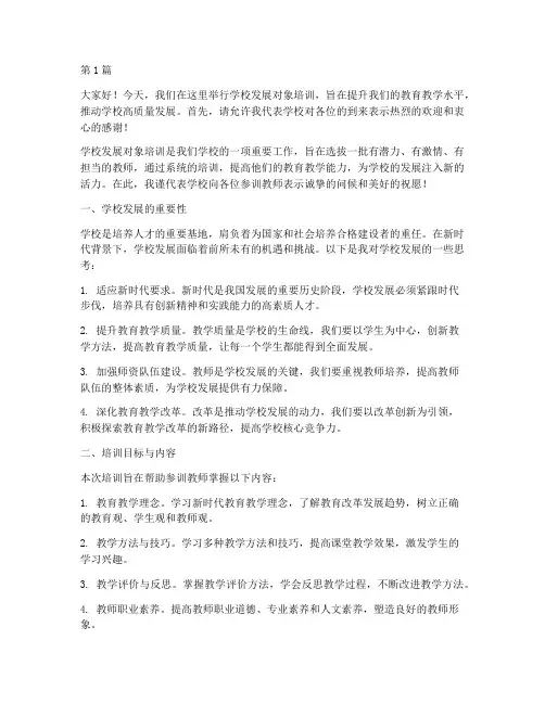 学校发展对象培训发言稿(3篇)