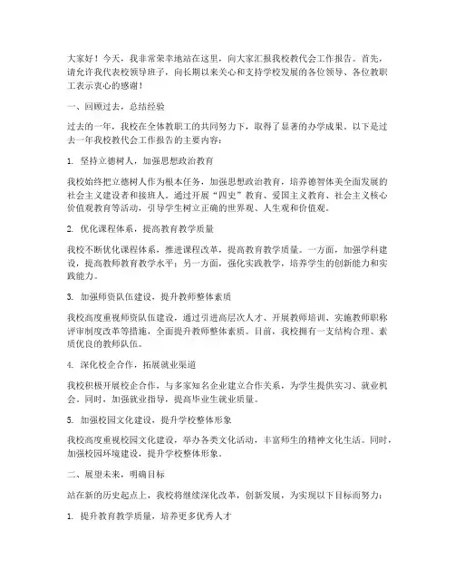 教代会工作报告发言稿