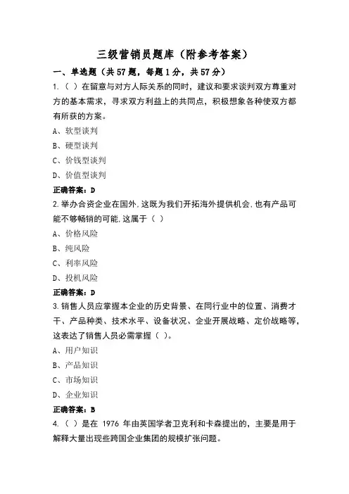 三级营销员题库(附参考答案)