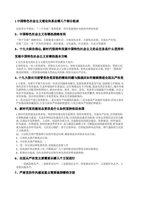 形势与政策题目答案