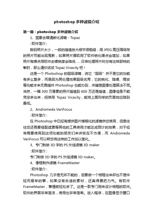 photoshop多种滤镜介绍