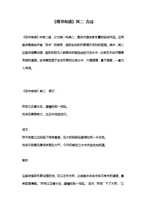 《观书有感》其二 古诗