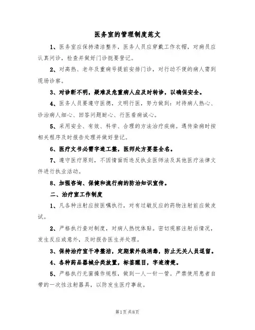 医务室的管理制度范文（3篇）