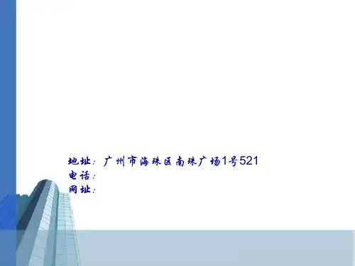 广州吉飞机房环境监控系统介绍_309PPT课件