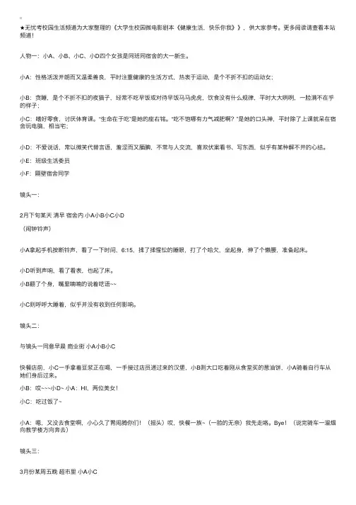 大学生校园微电影剧本《健康生活，快乐你我》