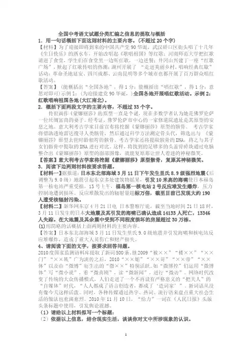 材料概括