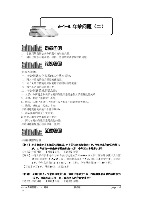 (教师版)小学奥数6-1-19 年龄问题(二).专项检测题及答案解析