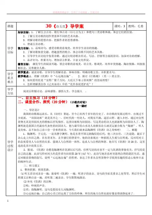 诗五首三步一体高效课堂导学案(含答案my
