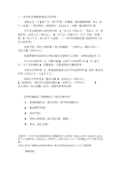 句子在文章内容和结构中的作用