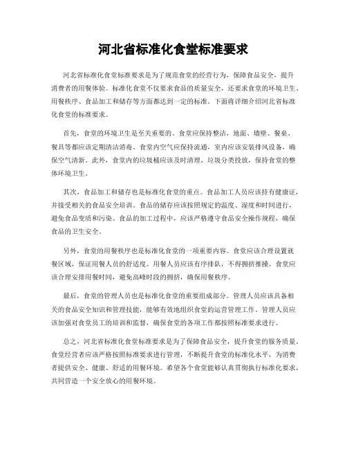 河北省标准化食堂标准要求