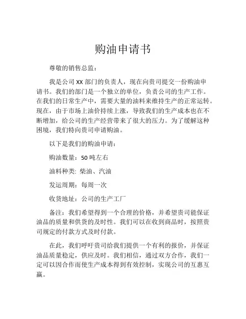 购油申请书 (2)