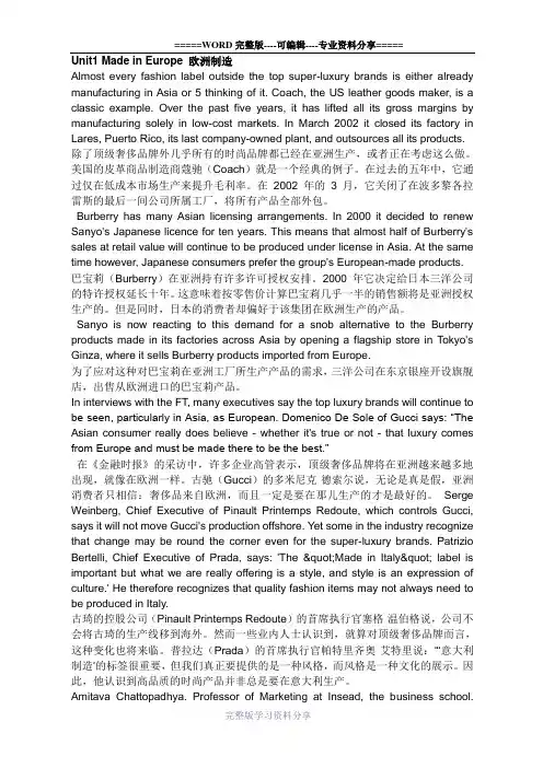 商务英语课文翻译