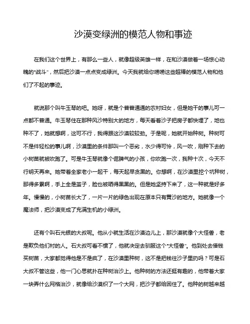 沙漠变绿洲的模范人物和事迹