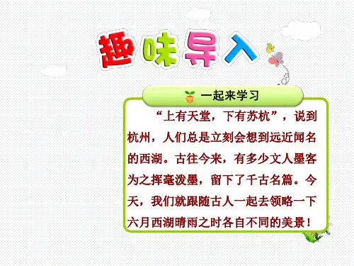 五年级下册语文课件-24.古诗两首_苏教版(共37张PPT)