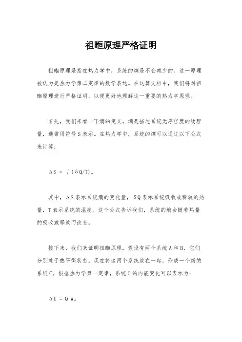 祖暅原理严格证明