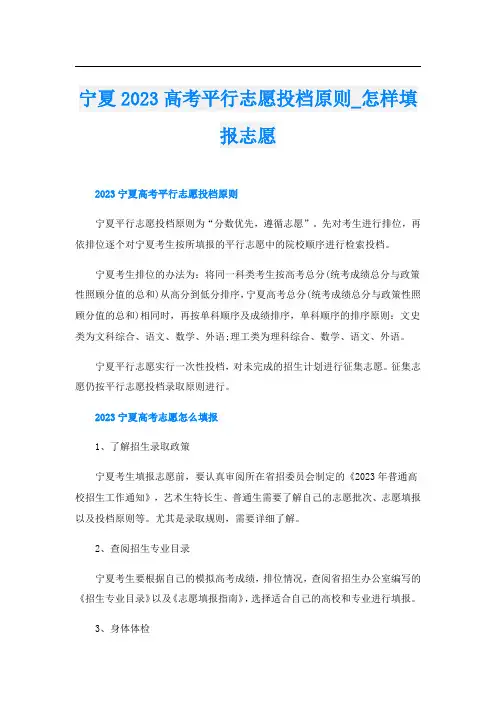 宁夏2023高考平行志愿投档原则_怎样填报志愿