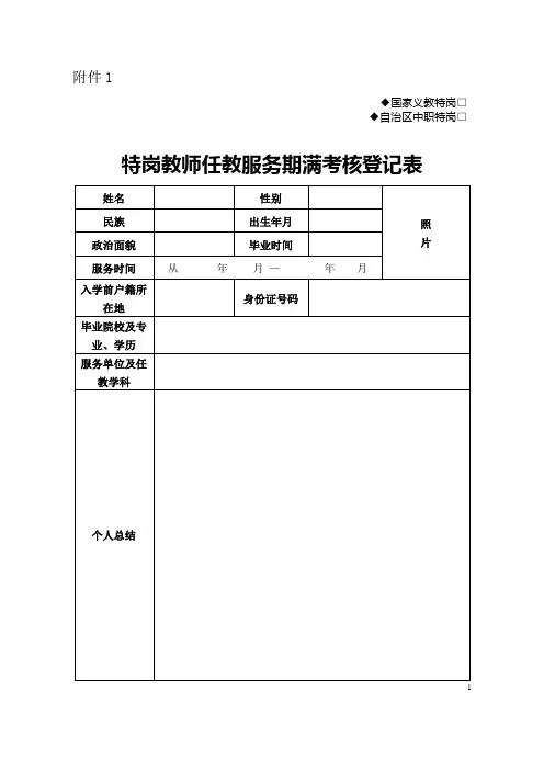 特岗教师任教服务期满考核登记表