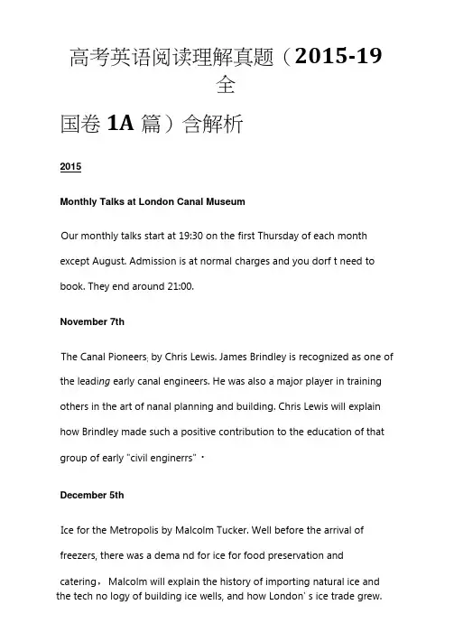 (全)高考英语阅读理解真题(2015-19全国卷1A篇)含解析