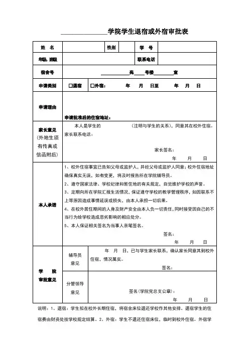 学生退宿申请表