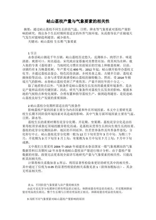 岵山荔枝产量与气象要素的相关性