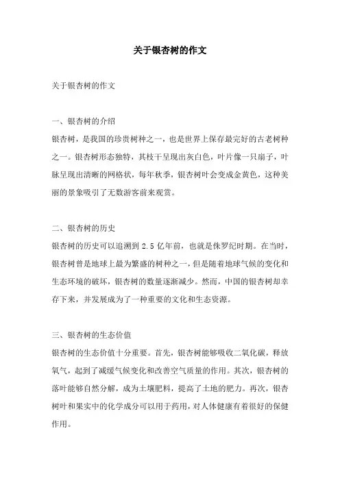 关于银杏树的作文